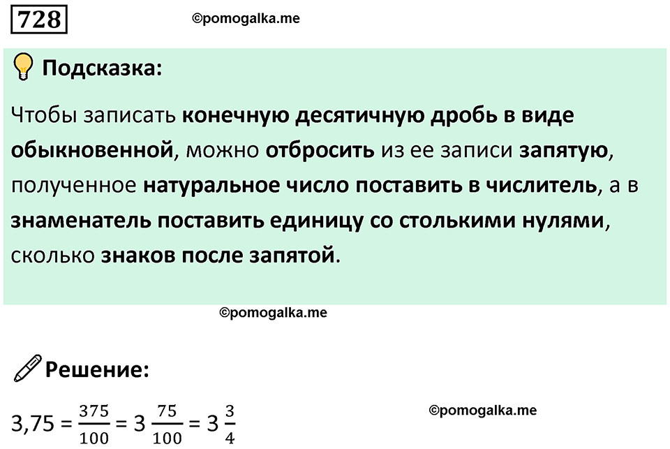 часть 2 страница 157 номер 728 математика 5 класс Дорофеев, Петерсон учебник 2024