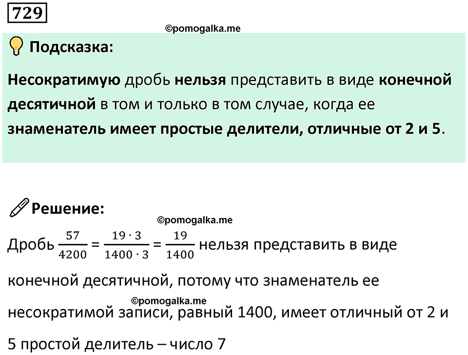 часть 2 страница 158 номер 729 математика 5 класс Дорофеев, Петерсон учебник 2024