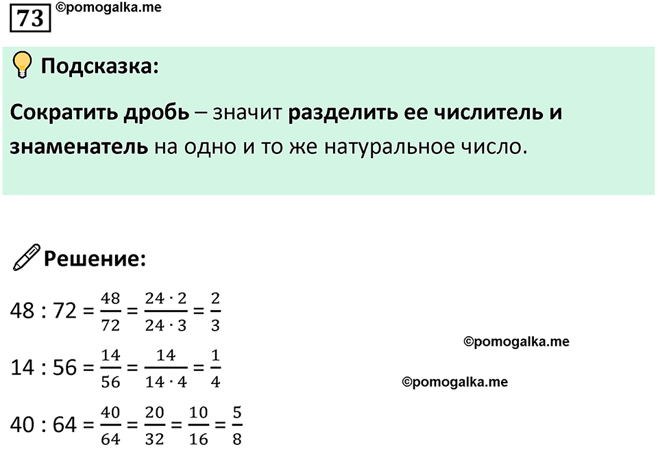 часть 2 страница 18 номер 73 математика 5 класс Дорофеев, Петерсон учебник 2024