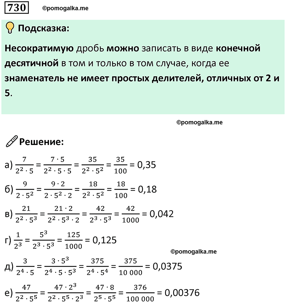 часть 2 страница 158 номер 730 математика 5 класс Дорофеев, Петерсон учебник 2024