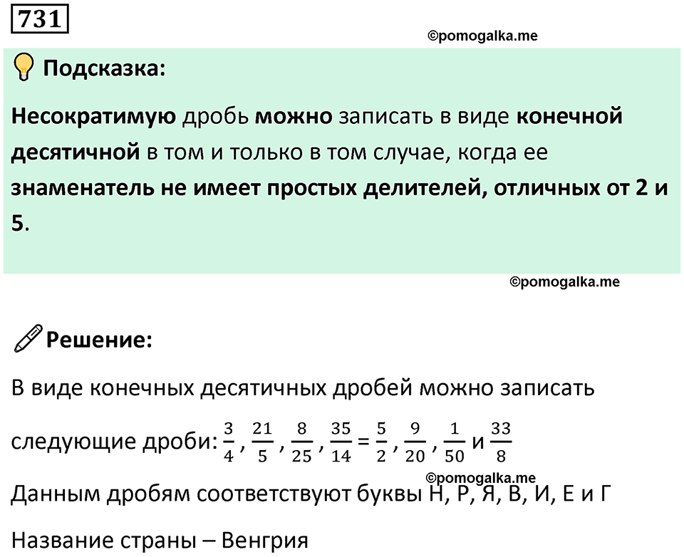 часть 2 страница 158 номер 731 математика 5 класс Дорофеев, Петерсон учебник 2024