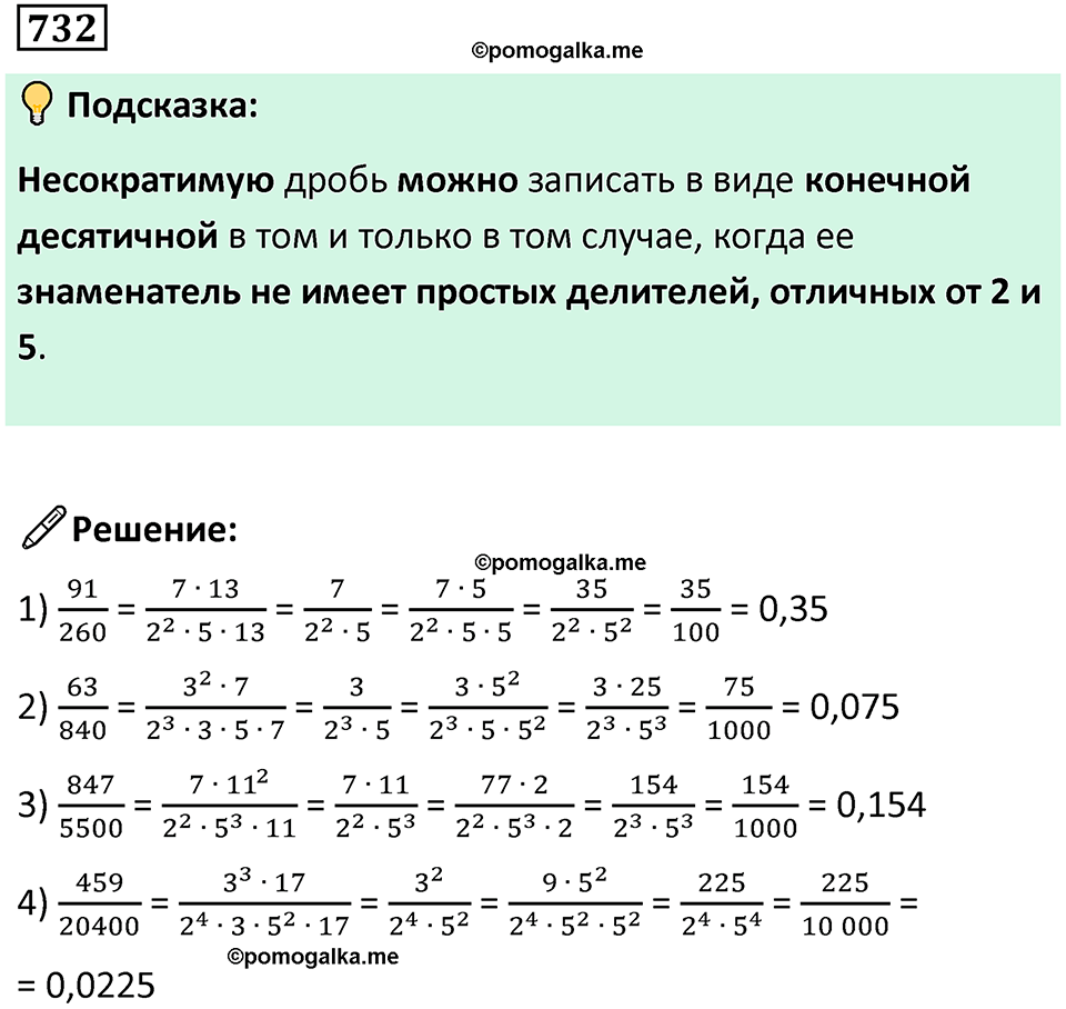 часть 2 страница 158 номер 732 математика 5 класс Дорофеев, Петерсон учебник 2024