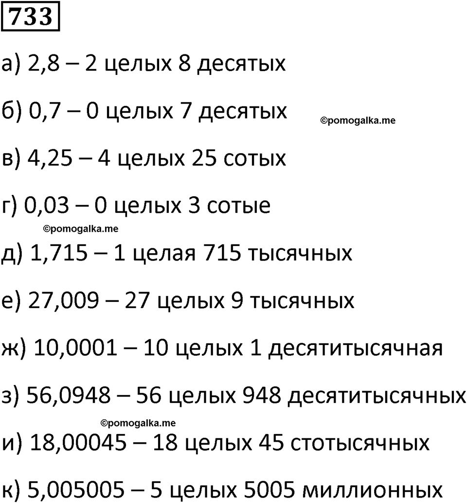 часть 2 страница 158 номер 733 математика 5 класс Дорофеев, Петерсон учебник 2024