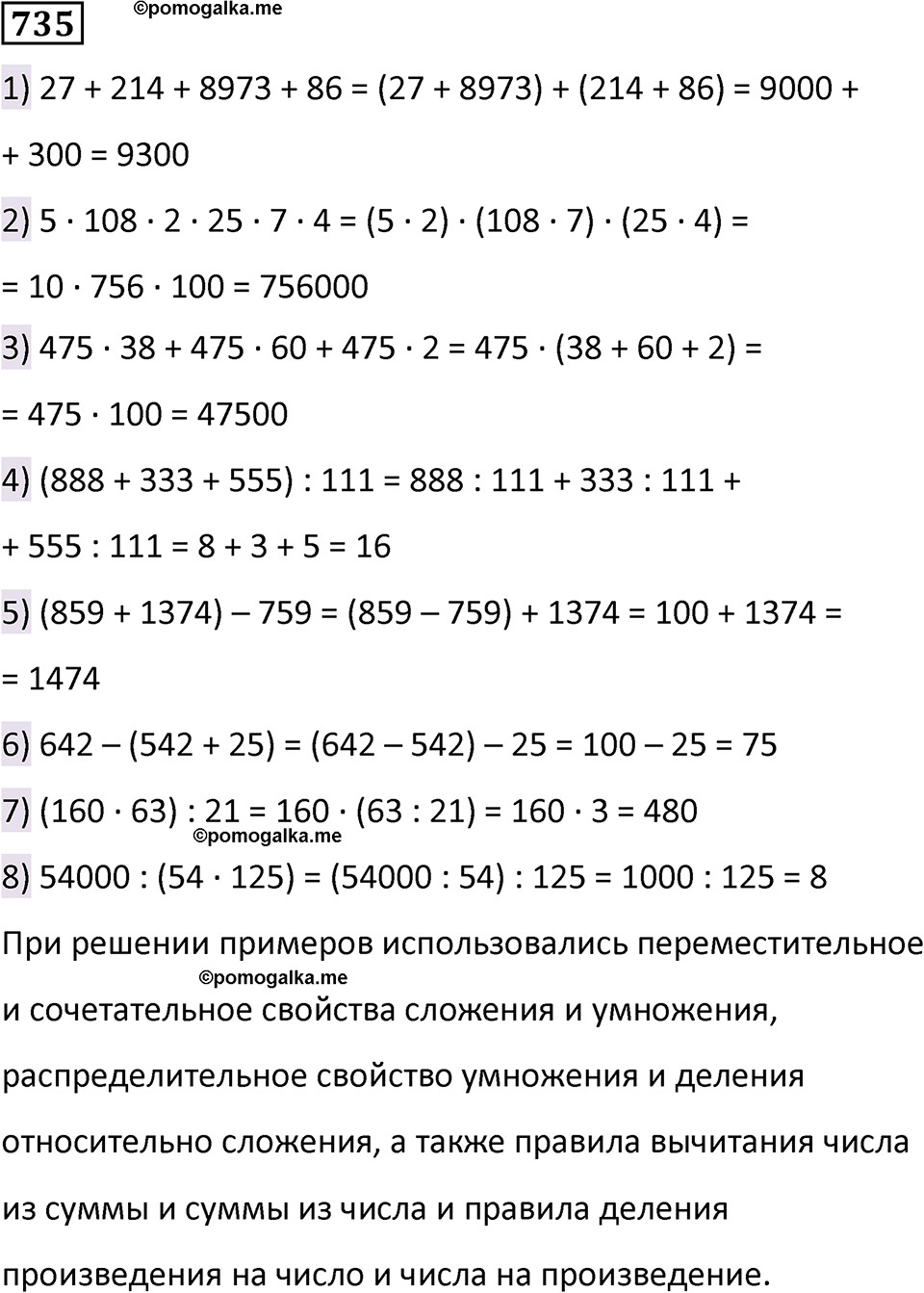 часть 2 страница 158 номер 735 математика 5 класс Дорофеев, Петерсон учебник 2024