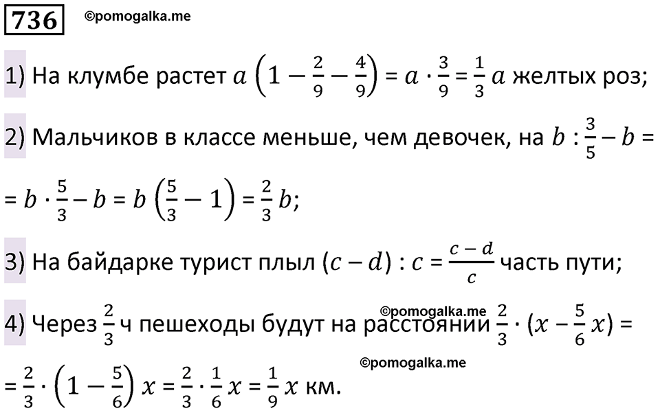 часть 2 страница 159 номер 736 математика 5 класс Дорофеев, Петерсон учебник 2024