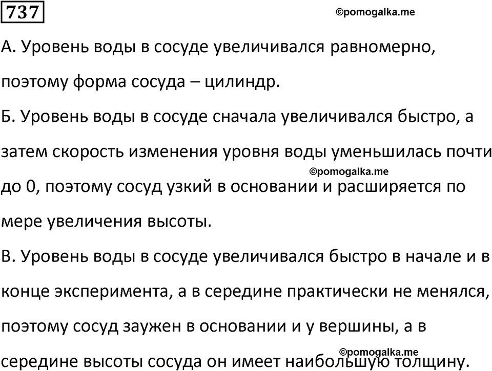 часть 2 страница 159 номер 737 математика 5 класс Дорофеев, Петерсон учебник 2024