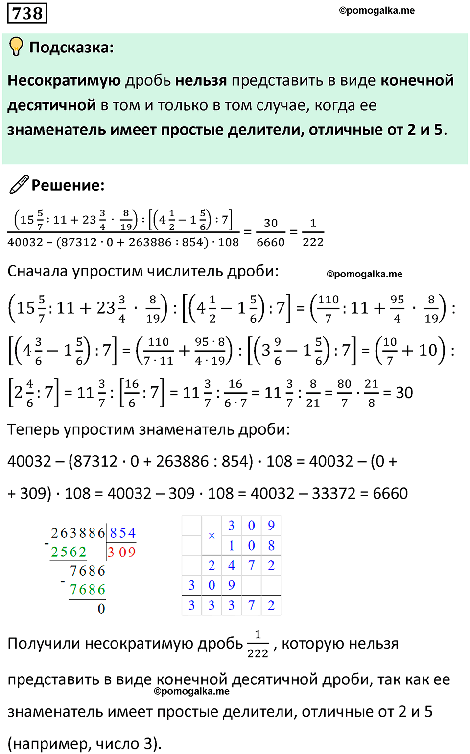 часть 2 страница 159 номер 738 математика 5 класс Дорофеев, Петерсон учебник 2024