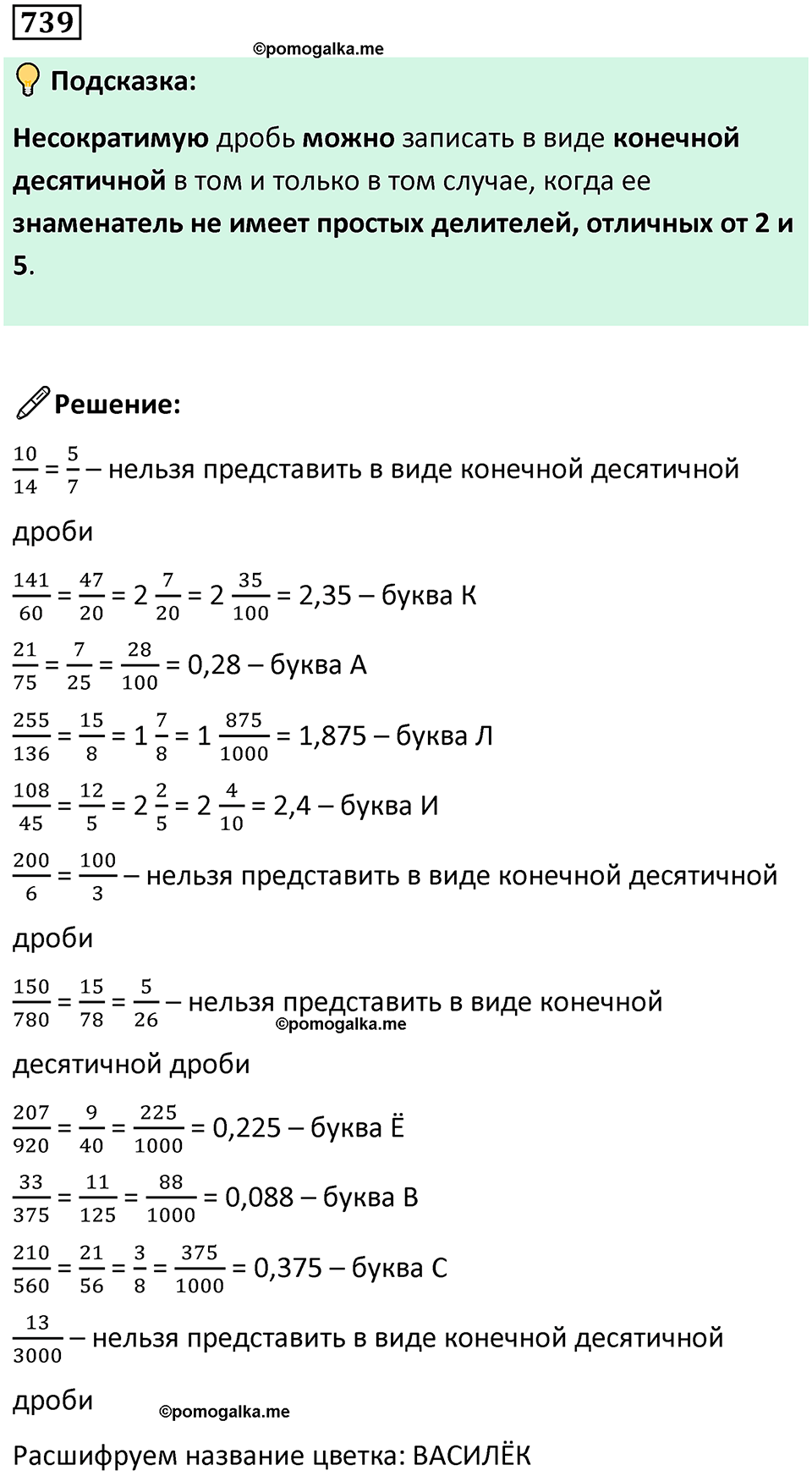 часть 2 страница 160 номер 739 математика 5 класс Дорофеев, Петерсон учебник 2024