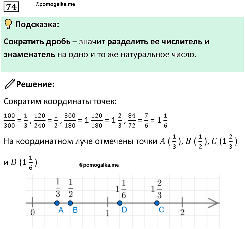часть 2 страница 19 номер 74 математика 5 класс Дорофеев, Петерсон учебник 2024