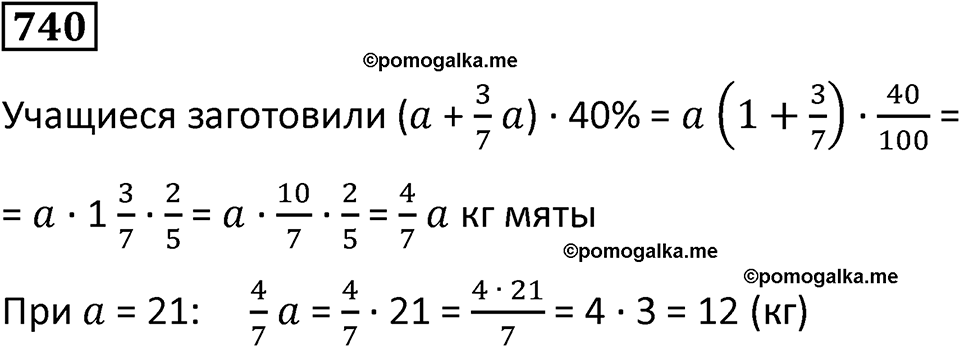часть 2 страница 160 номер 740 математика 5 класс Дорофеев, Петерсон учебник 2024
