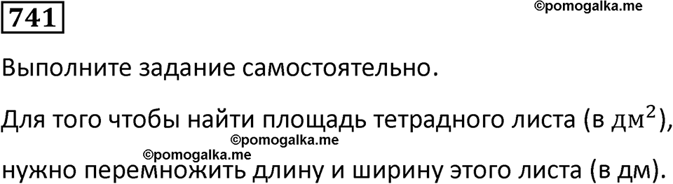 часть 2 страница 160 номер 741 математика 5 класс Дорофеев, Петерсон учебник 2024