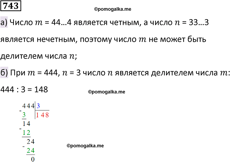 часть 2 страница 160 номер 743 математика 5 класс Дорофеев, Петерсон учебник 2024