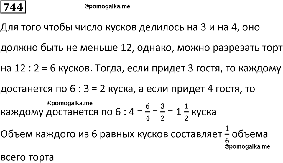 часть 2 страница 160 номер 744 математика 5 класс Дорофеев, Петерсон учебник 2024