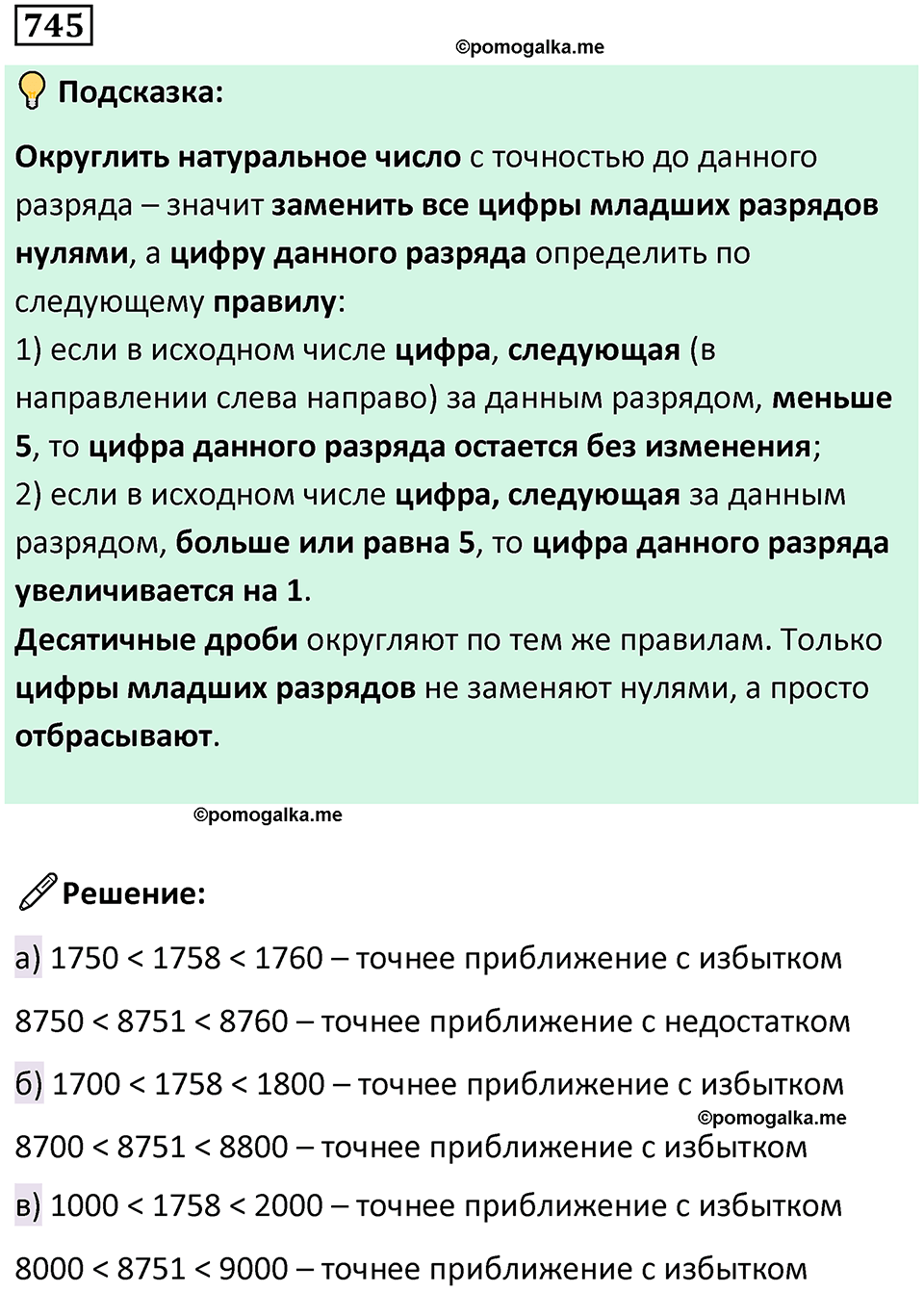часть 2 страница 164 номер 745 математика 5 класс Дорофеев, Петерсон учебник 2024