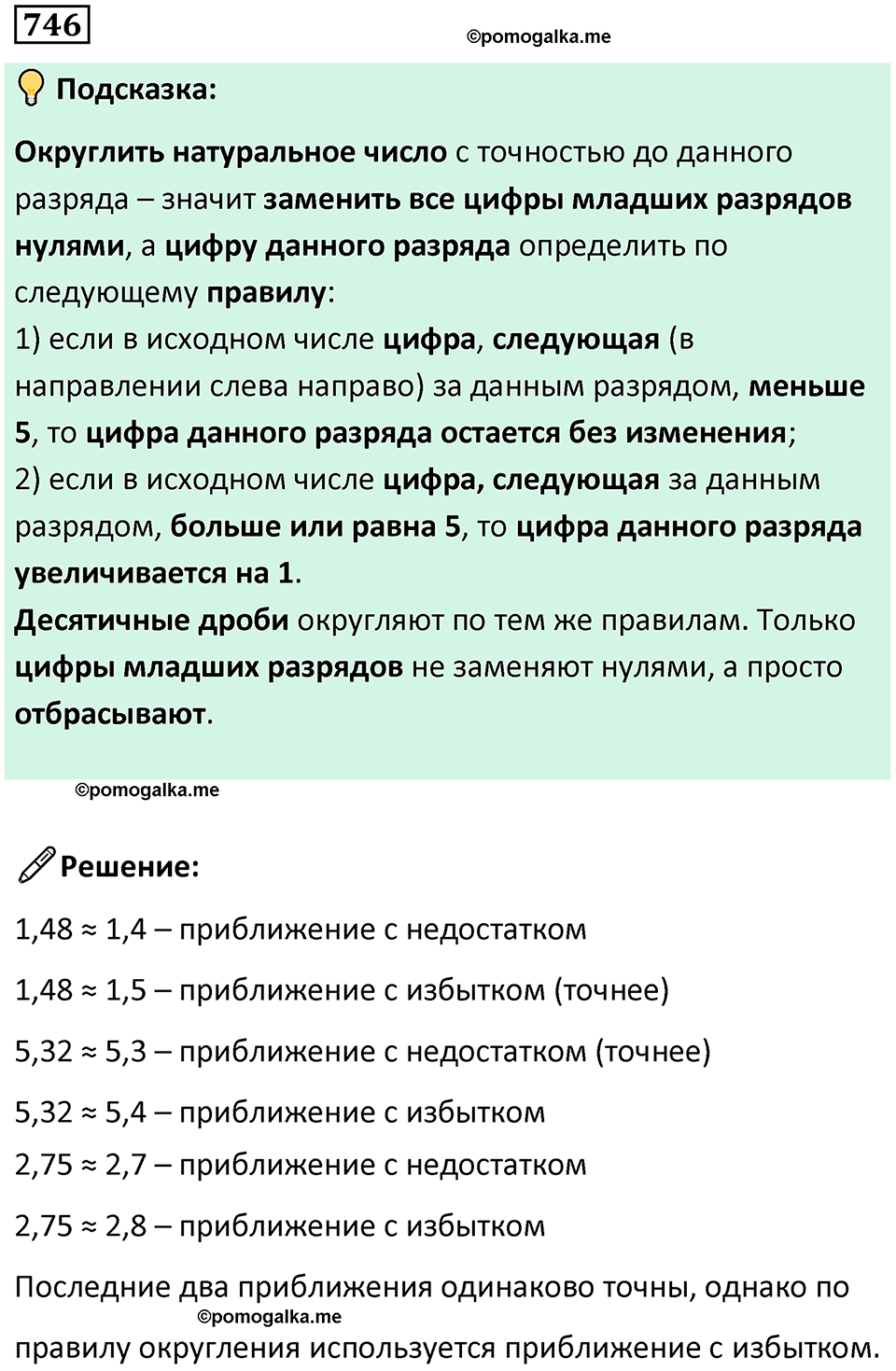 часть 2 страница 164 номер 746 математика 5 класс Дорофеев, Петерсон учебник 2024