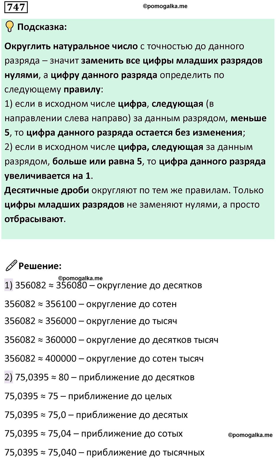 часть 2 страница 165 номер 747 математика 5 класс Дорофеев, Петерсон учебник 2024
