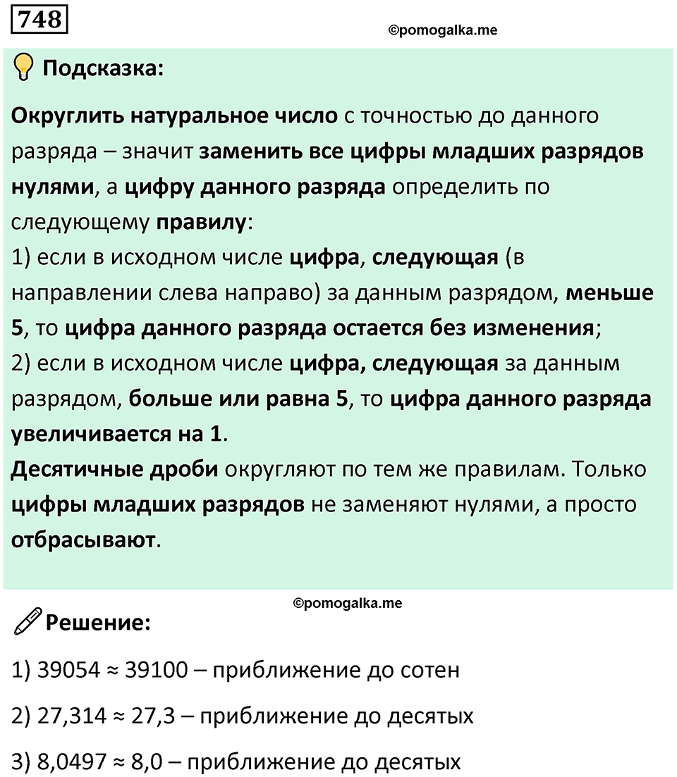 часть 2 страница 165 номер 748 математика 5 класс Дорофеев, Петерсон учебник 2024