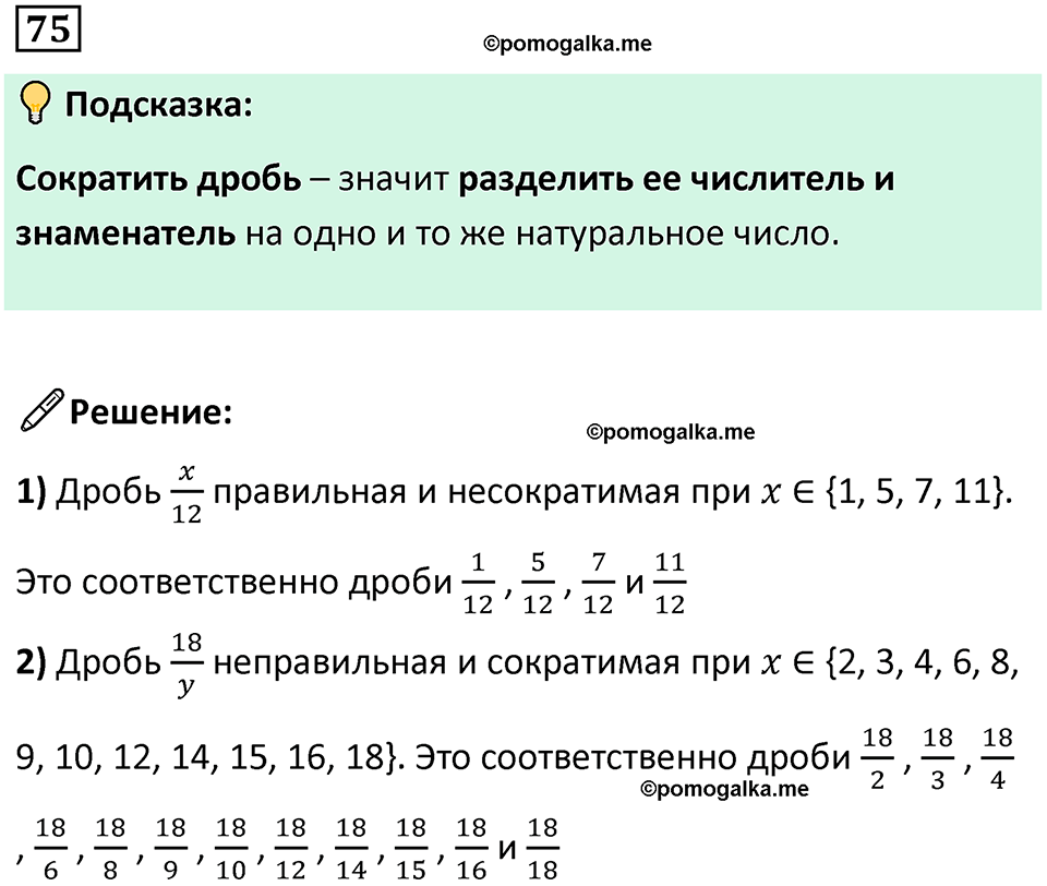 часть 2 страница 19 номер 75 математика 5 класс Дорофеев, Петерсон учебник 2024
