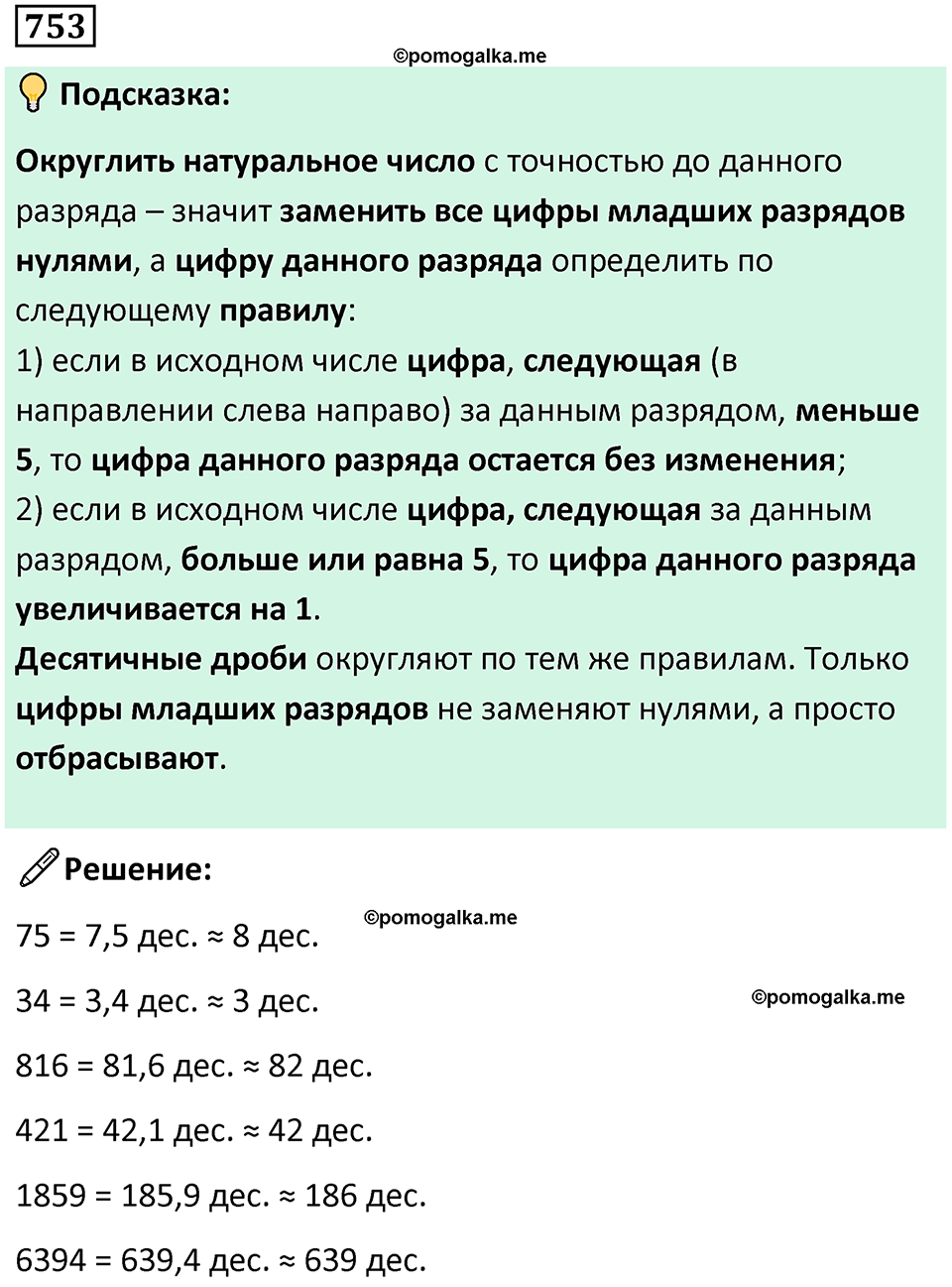 часть 2 страница 166 номер 753 математика 5 класс Дорофеев, Петерсон учебник 2024