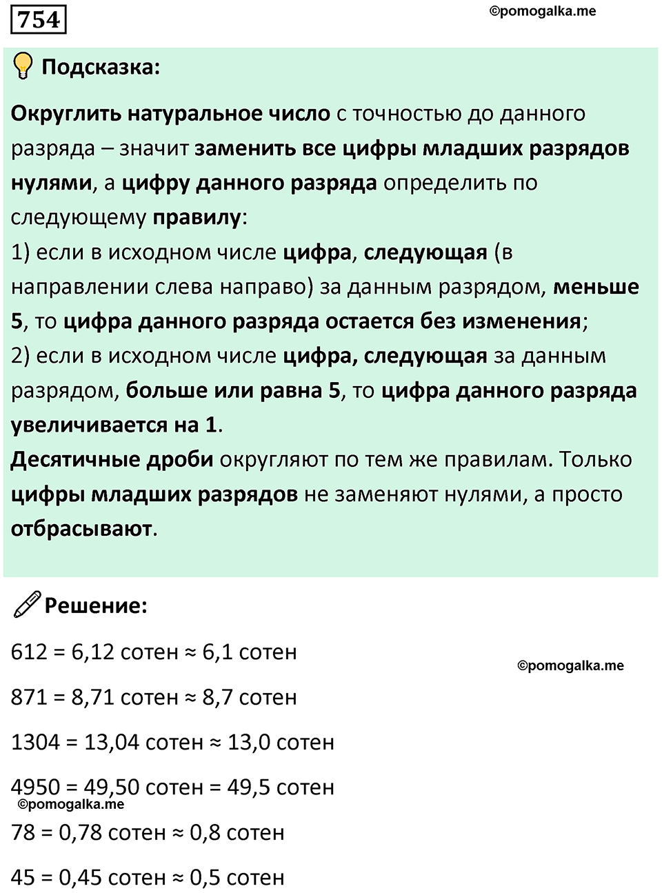 часть 2 страница 166 номер 754 математика 5 класс Дорофеев, Петерсон учебник 2024