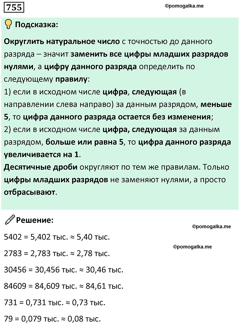 часть 2 страница 166 номер 755 математика 5 класс Дорофеев, Петерсон учебник 2024