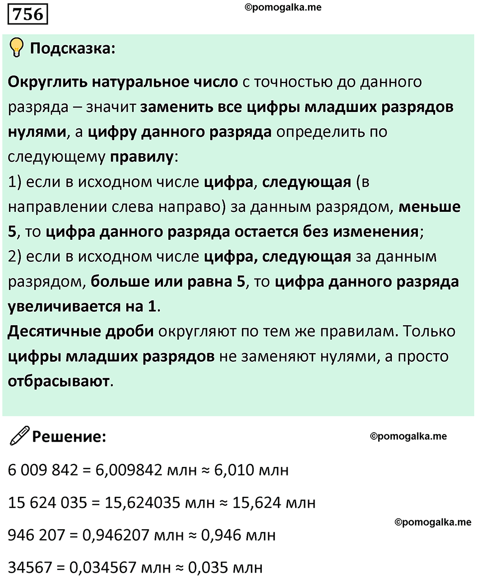 часть 2 страница 166 номер 756 математика 5 класс Дорофеев, Петерсон учебник 2024