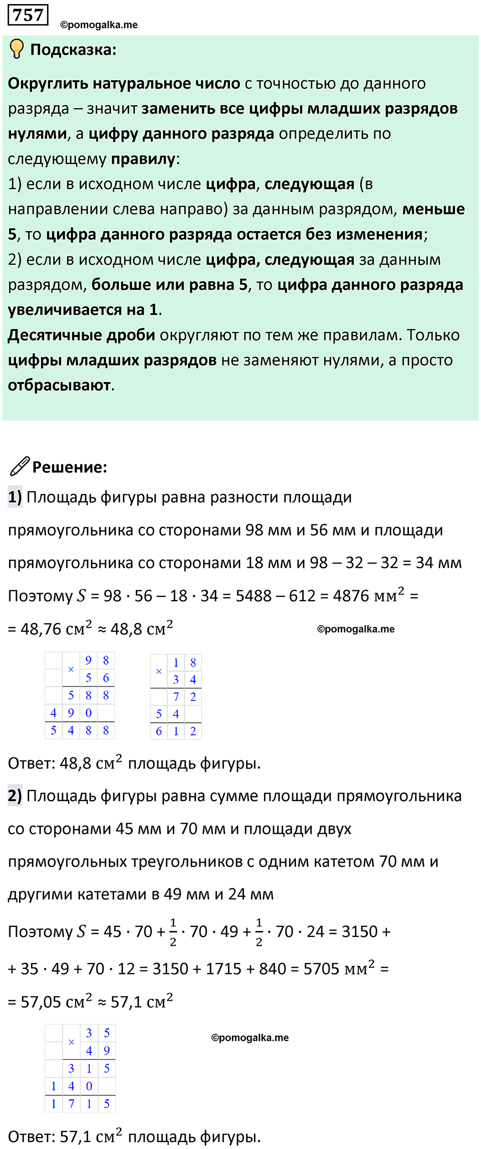 часть 2 страница 166 номер 757 математика 5 класс Дорофеев, Петерсон учебник 2024