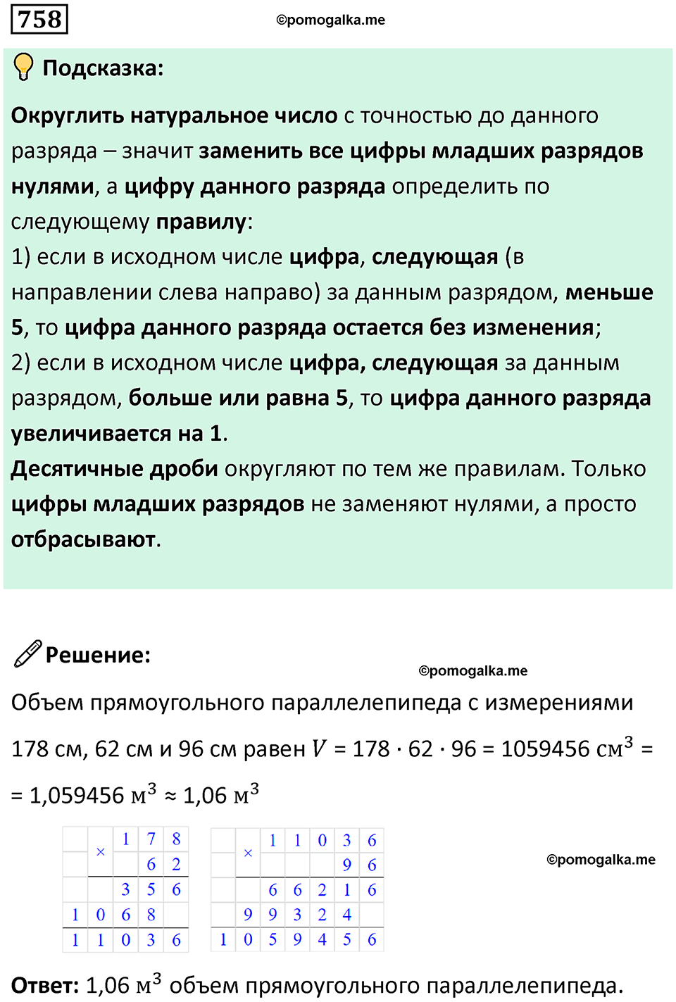 часть 2 страница 166 номер 758 математика 5 класс Дорофеев, Петерсон учебник 2024