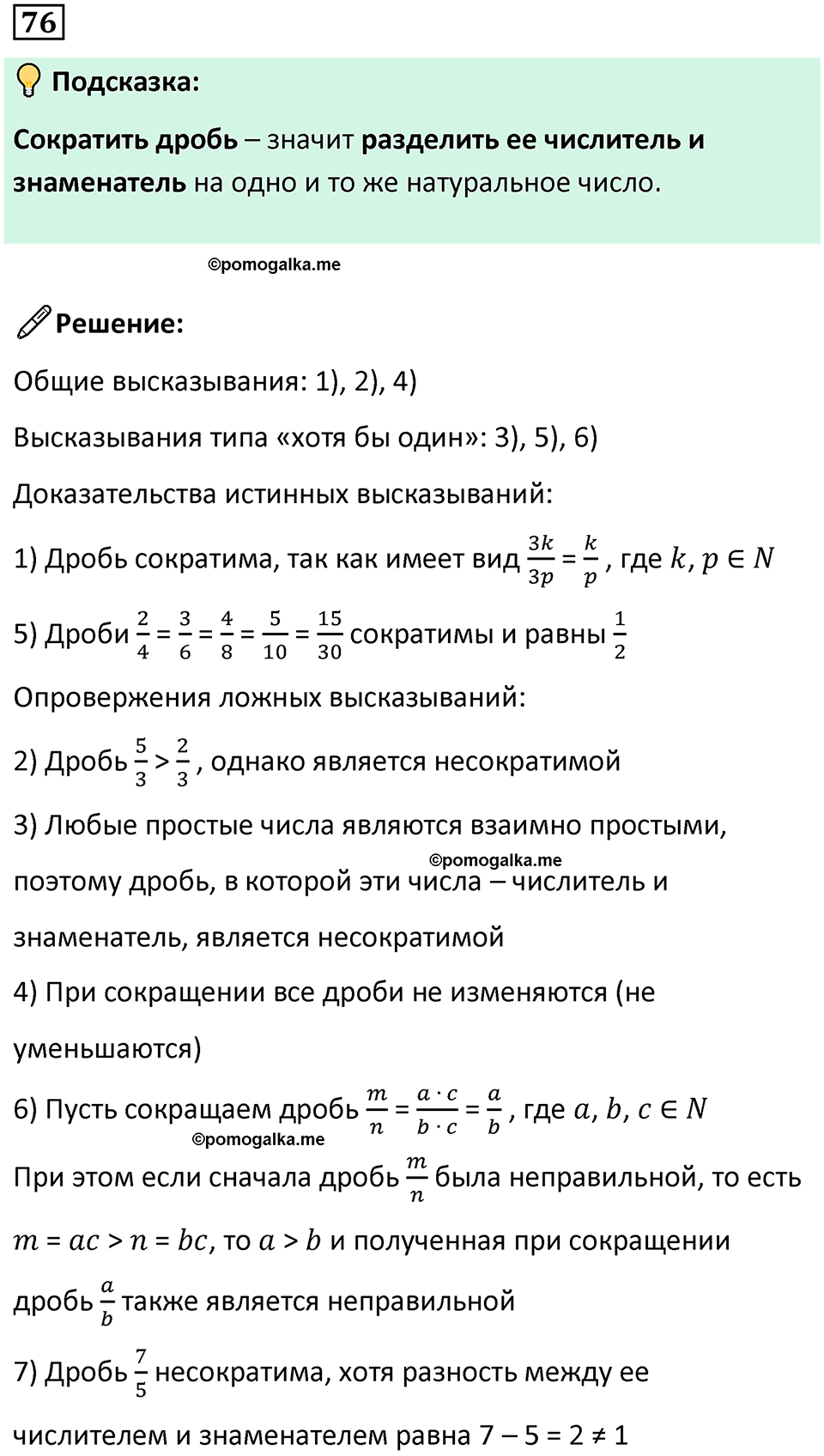 часть 2 страница 19 номер 76 математика 5 класс Дорофеев, Петерсон учебник 2024