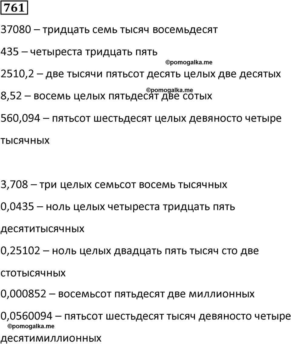 часть 2 страница 167 номер 761 математика 5 класс Дорофеев, Петерсон учебник 2024