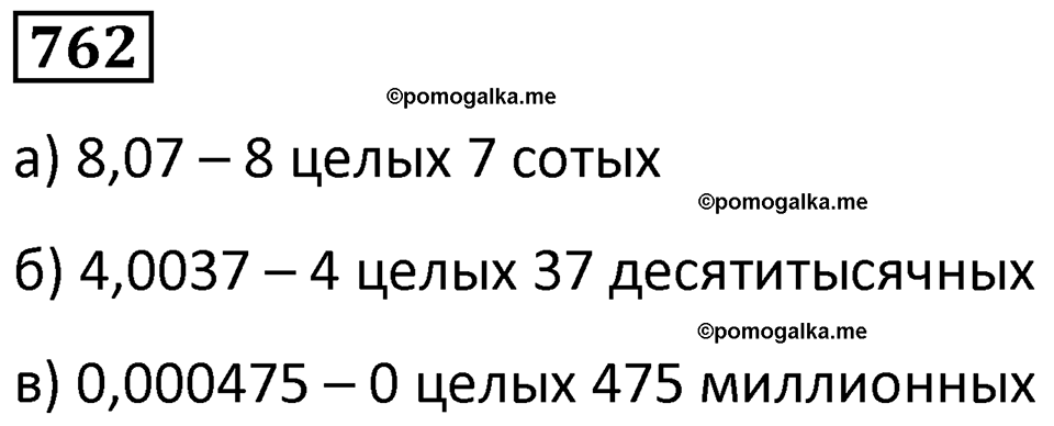 часть 2 страница 167 номер 762 математика 5 класс Дорофеев, Петерсон учебник 2024