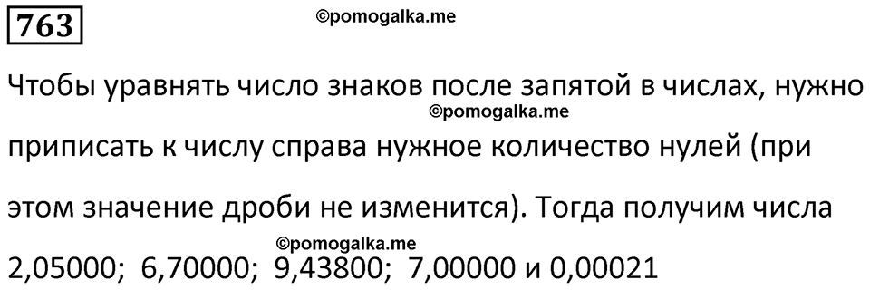 часть 2 страница 167 номер 763 математика 5 класс Дорофеев, Петерсон учебник 2024