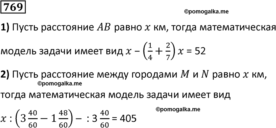 часть 2 страница 167 номер 769 математика 5 класс Дорофеев, Петерсон учебник 2024