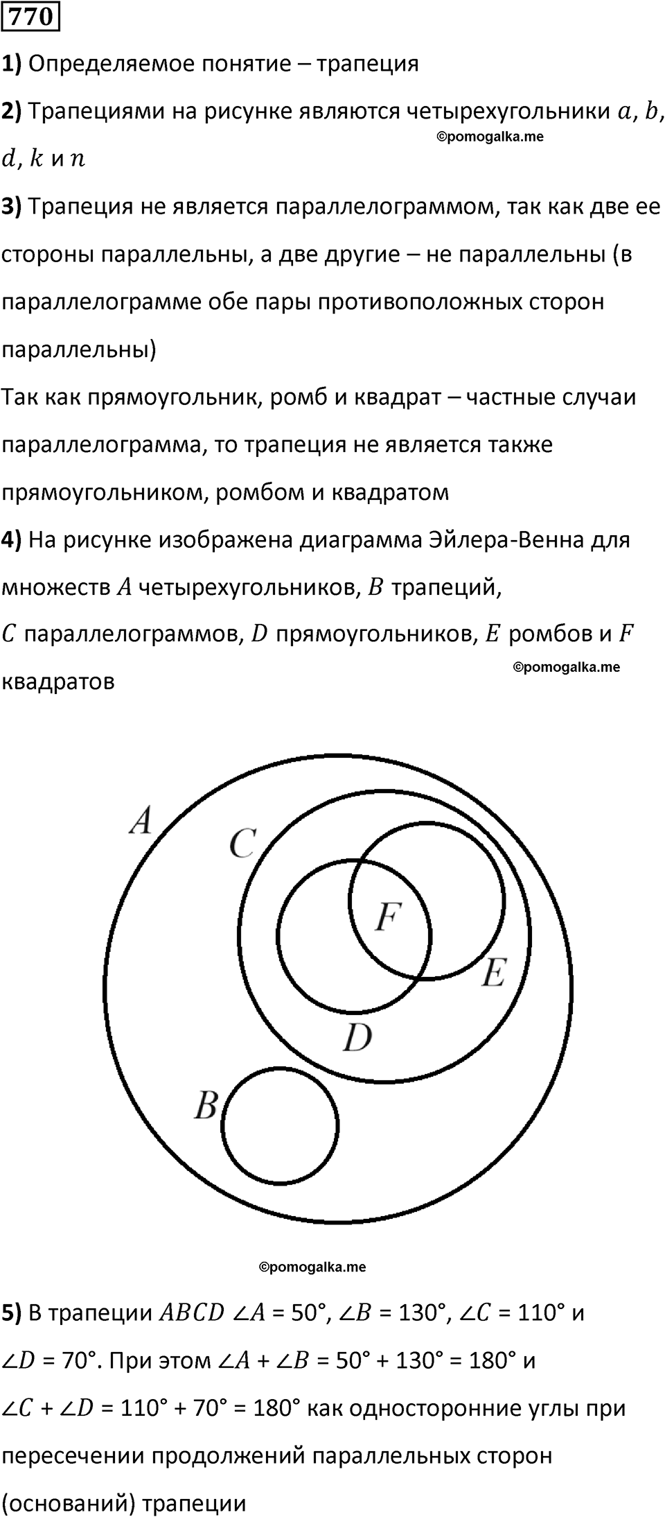 часть 2 страница 168 номер 770 математика 5 класс Дорофеев, Петерсон учебник 2024