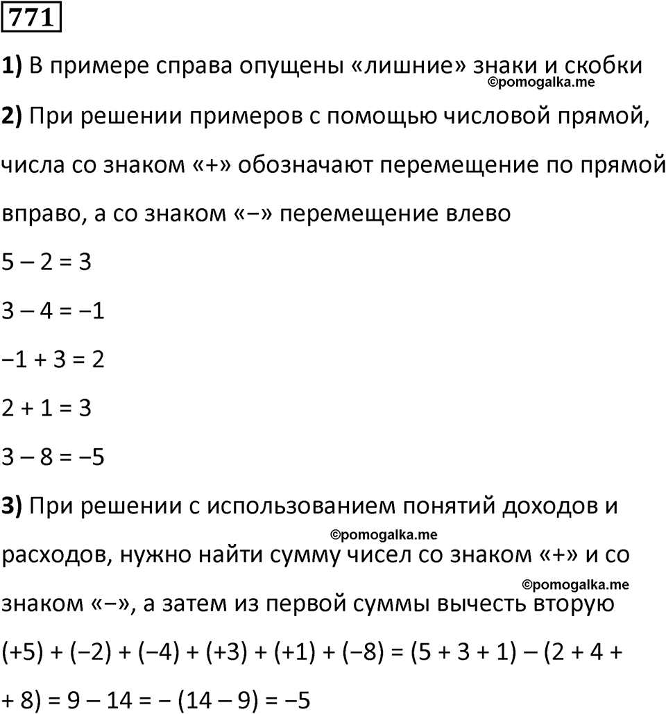 часть 2 страница 168 номер 771 математика 5 класс Дорофеев, Петерсон учебник 2024