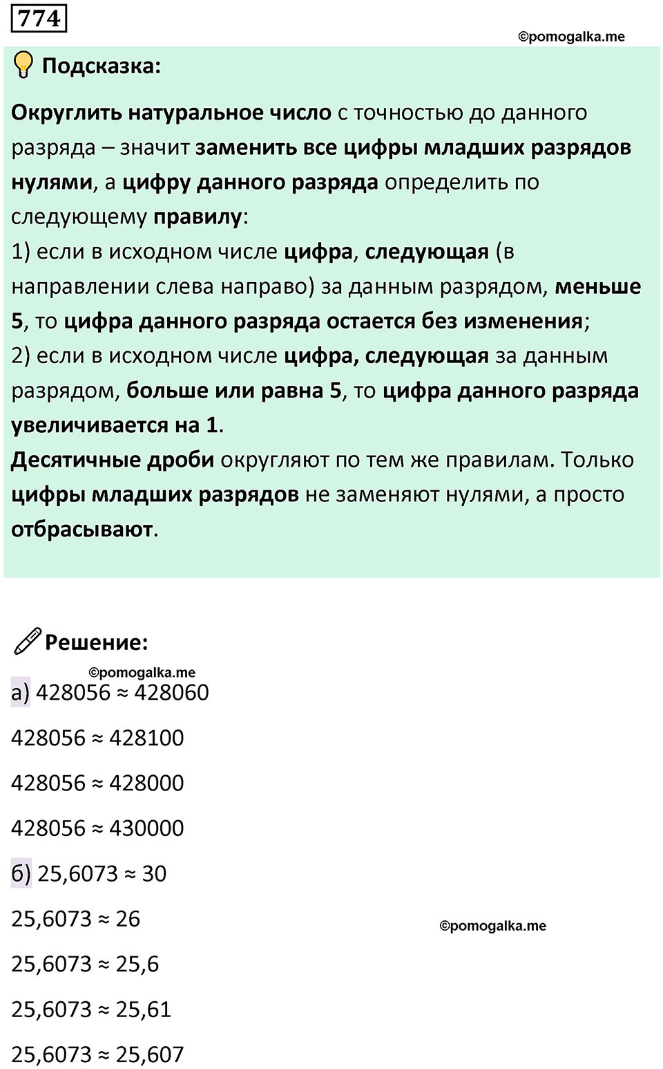 часть 2 страница 169 номер 774 математика 5 класс Дорофеев, Петерсон учебник 2024