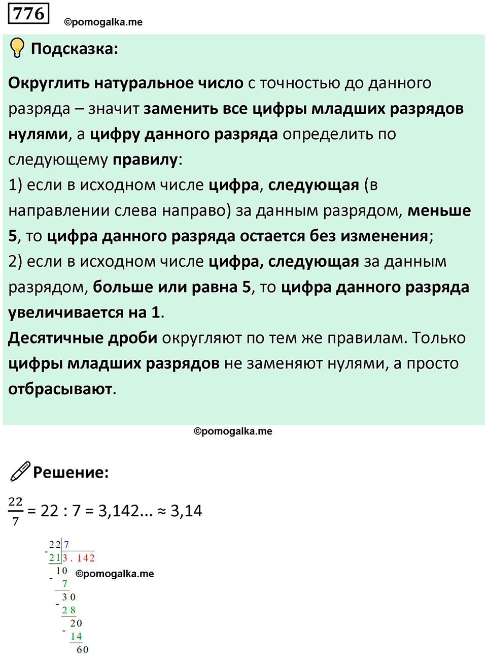 часть 2 страница 169 номер 776 математика 5 класс Дорофеев, Петерсон учебник 2024