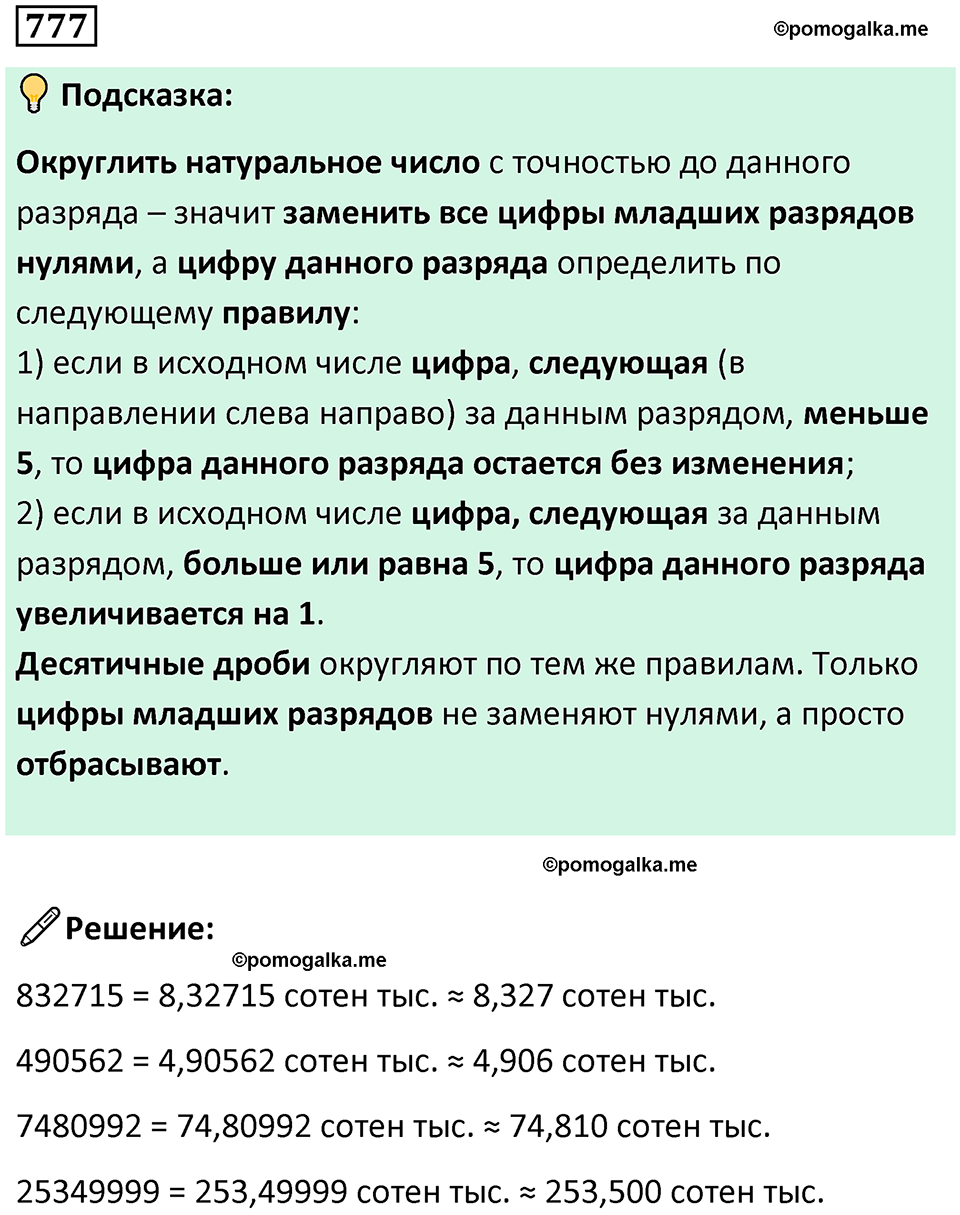 часть 2 страница 169 номер 777 математика 5 класс Дорофеев, Петерсон учебник 2024
