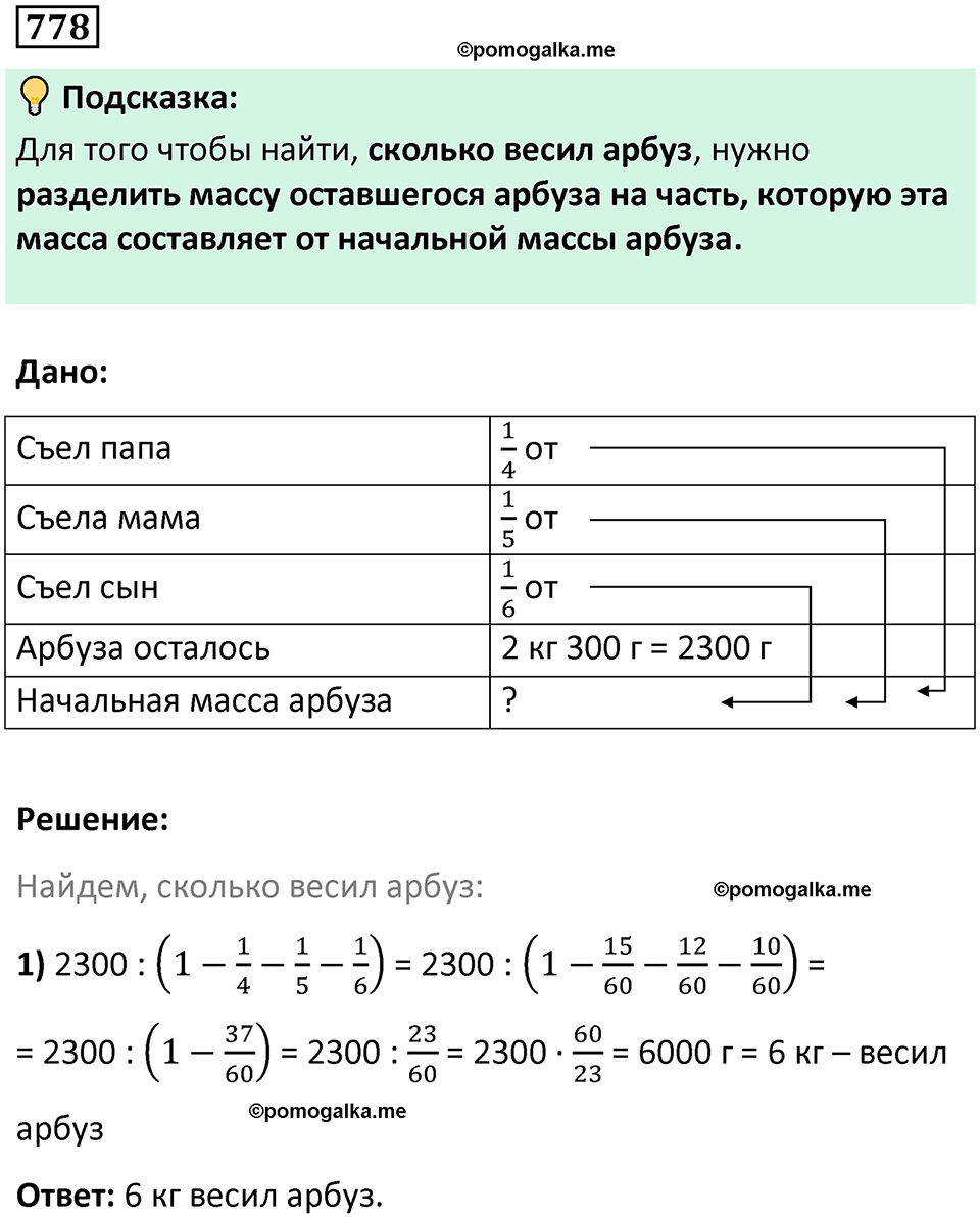 часть 2 страница 169 номер 778 математика 5 класс Дорофеев, Петерсон учебник 2024