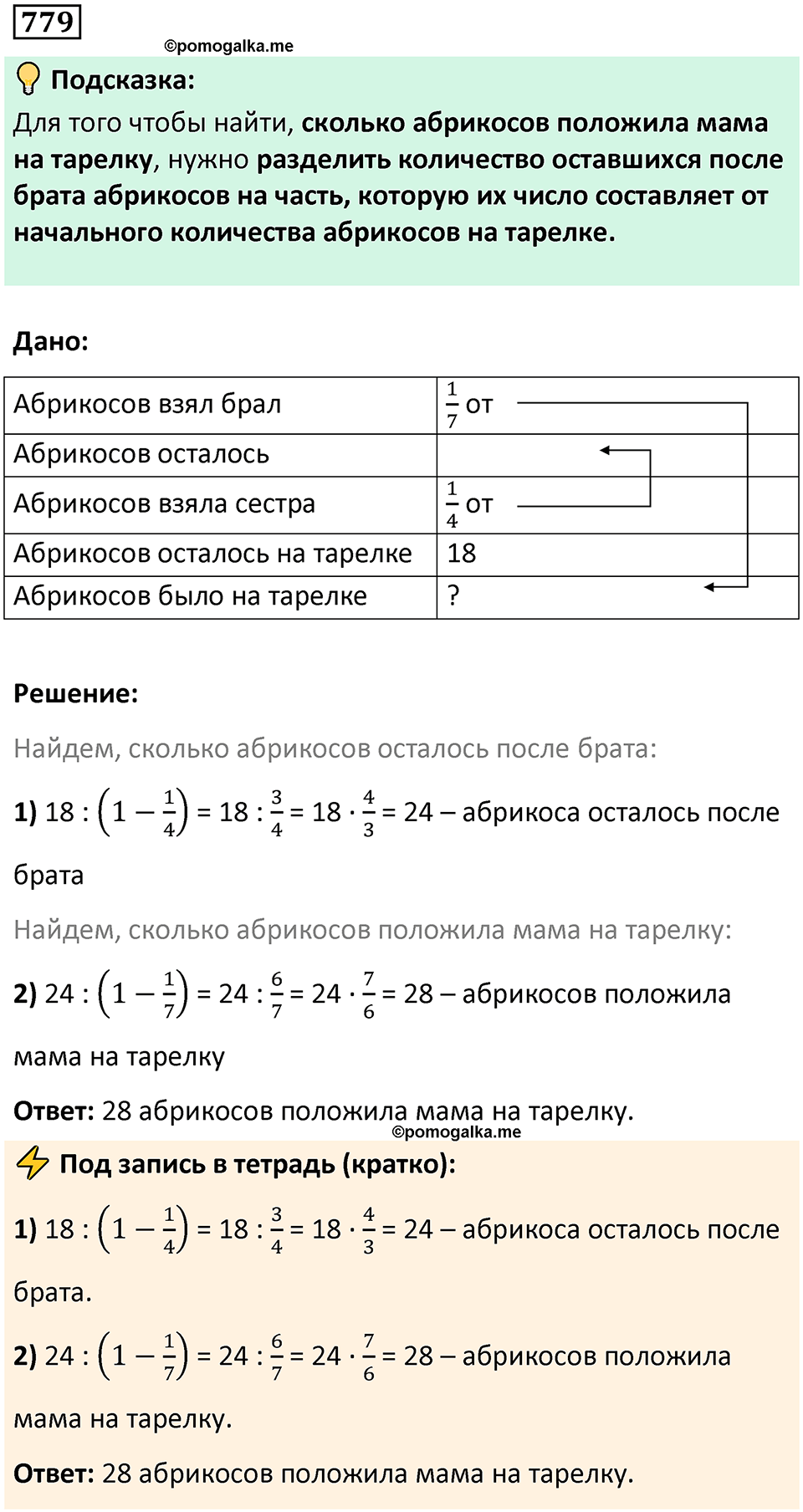 часть 2 страница 169 номер 779 математика 5 класс Дорофеев, Петерсон учебник 2024