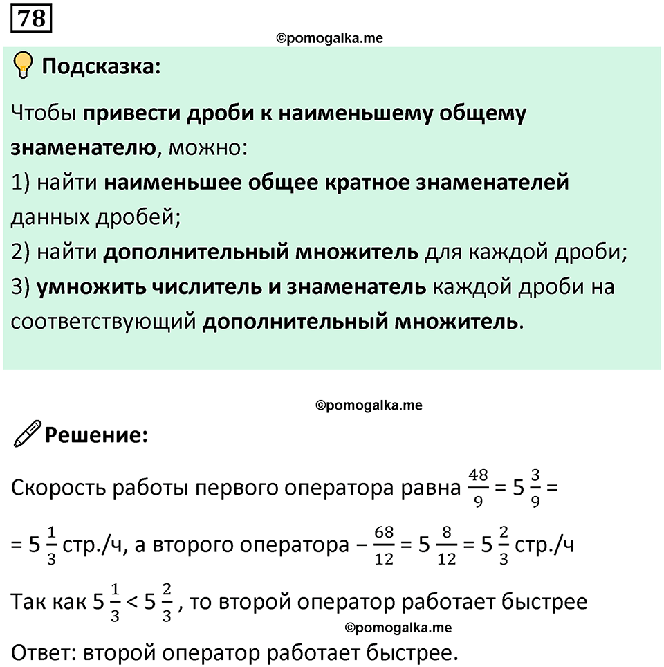 часть 2 страница 19 номер 78 математика 5 класс Дорофеев, Петерсон учебник 2024