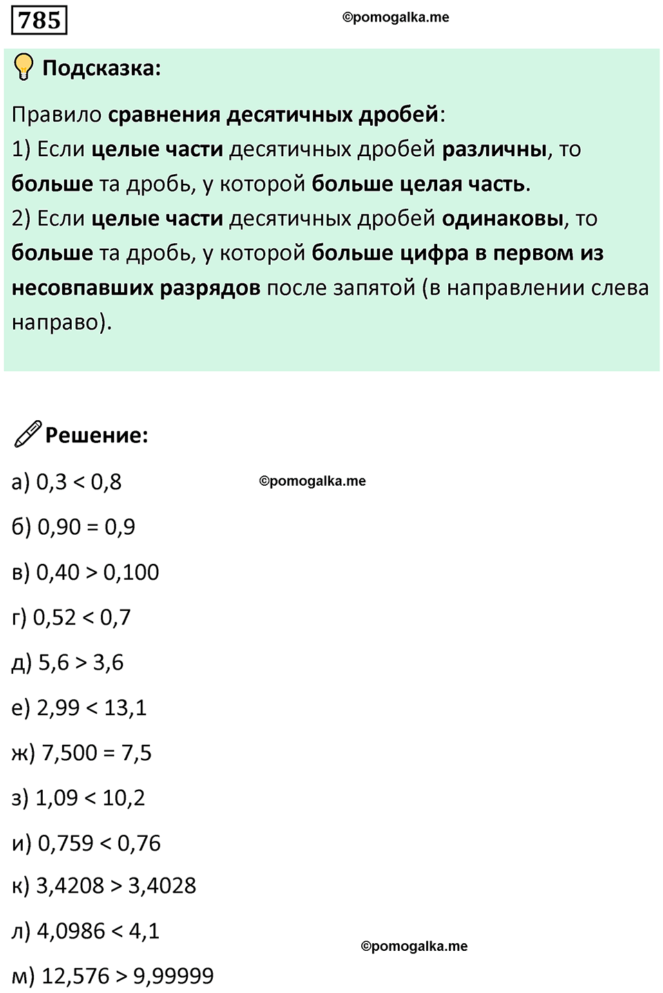 часть 2 страница 171 номер 785 математика 5 класс Дорофеев, Петерсон учебник 2024