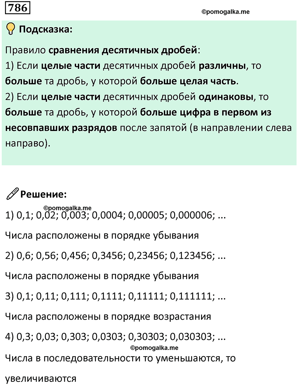 часть 2 страница 171 номер 786 математика 5 класс Дорофеев, Петерсон учебник 2024