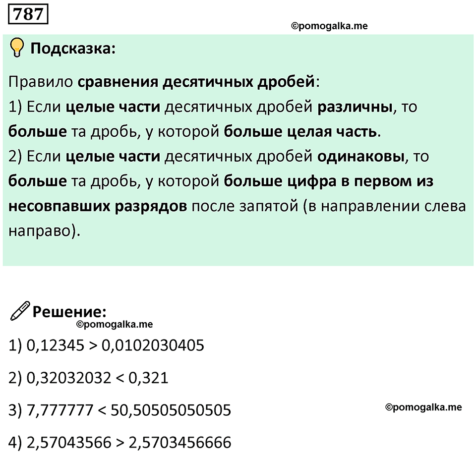 часть 2 страница 171 номер 787 математика 5 класс Дорофеев, Петерсон учебник 2024