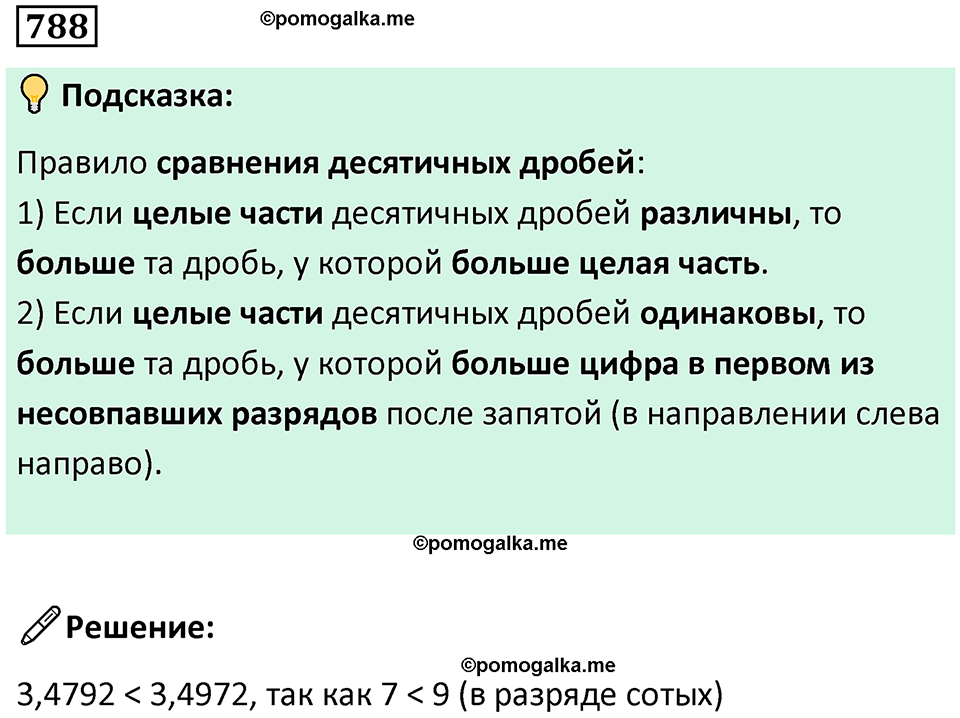часть 2 страница 171 номер 788 математика 5 класс Дорофеев, Петерсон учебник 2024