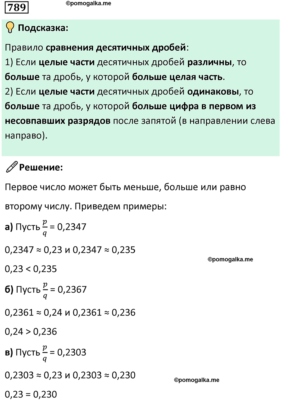 часть 2 страница 171 номер 789 математика 5 класс Дорофеев, Петерсон учебник 2024