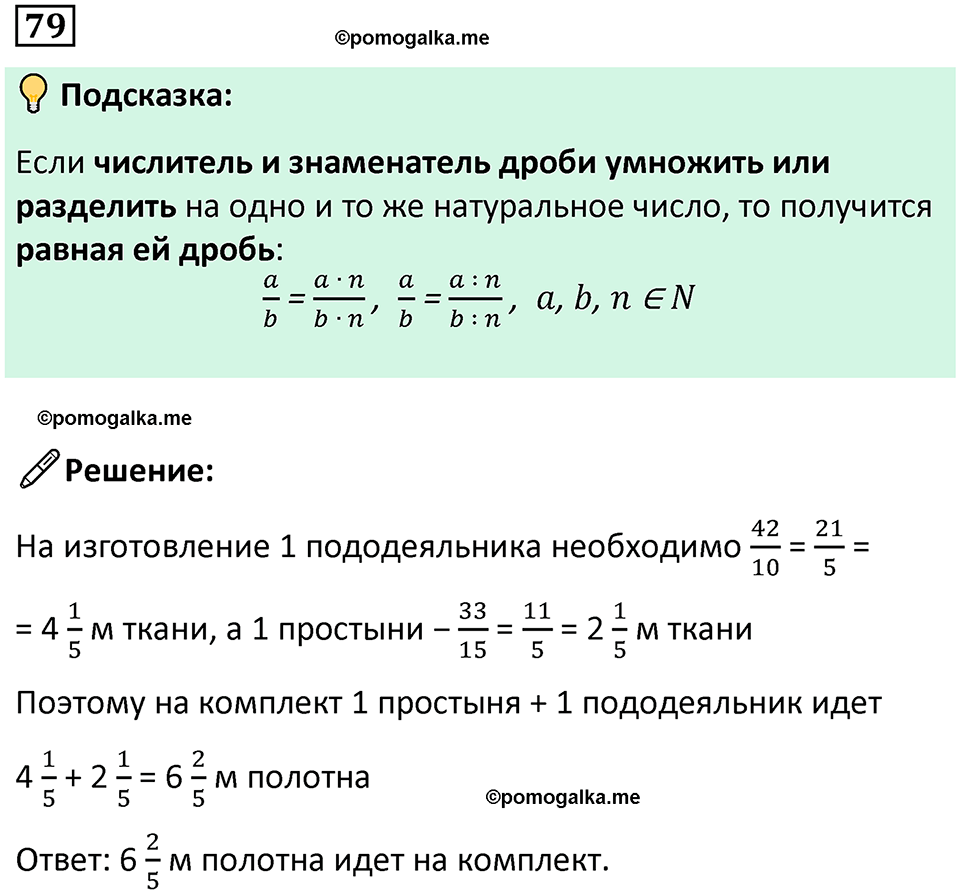 часть 2 страница 19 номер 79 математика 5 класс Дорофеев, Петерсон учебник 2024
