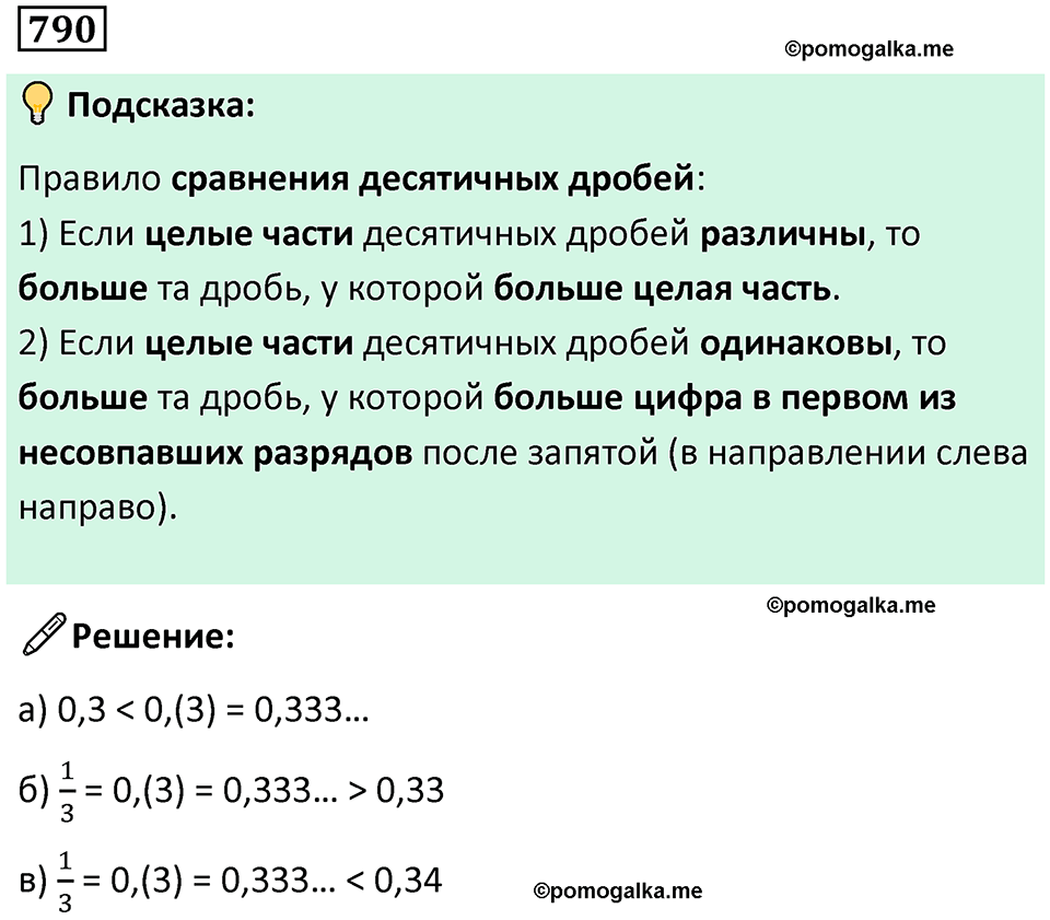 часть 2 страница 171 номер 790 математика 5 класс Дорофеев, Петерсон учебник 2024