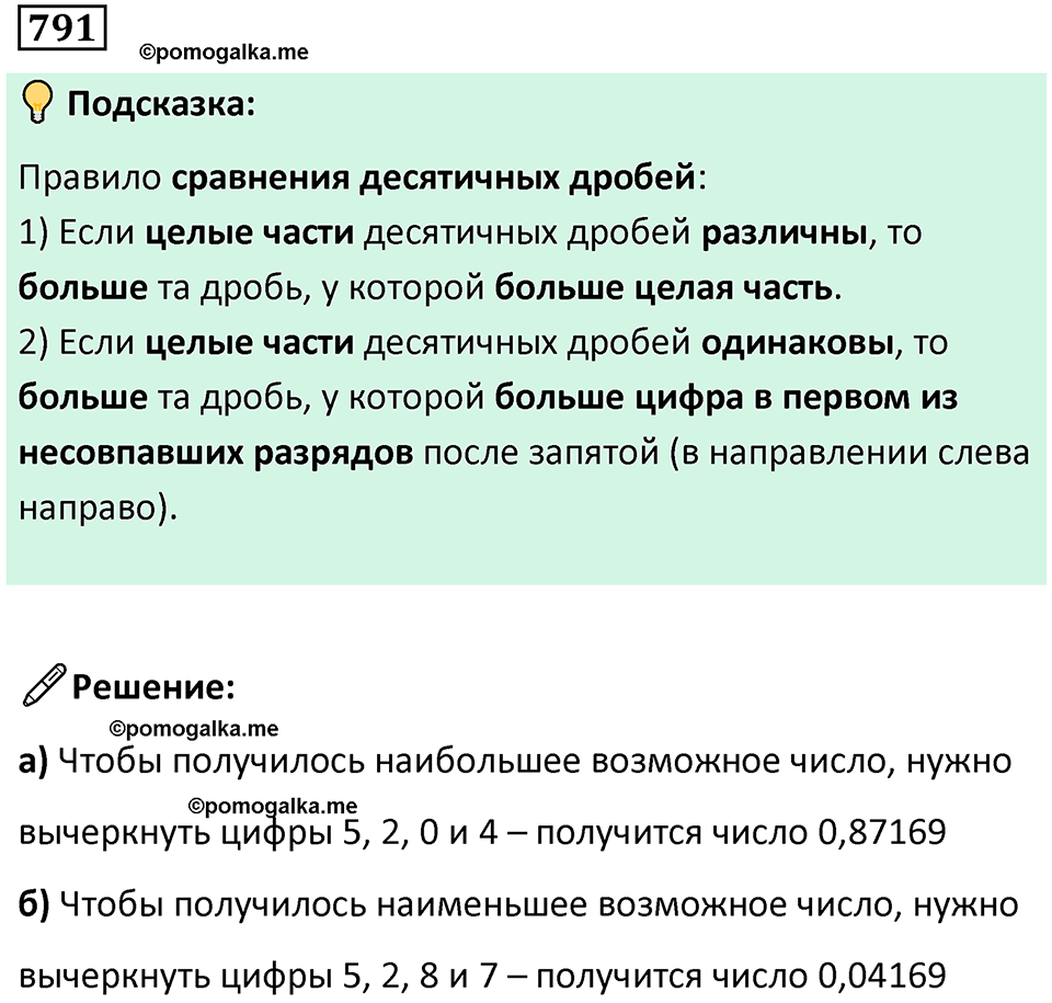 часть 2 страница 171 номер 791 математика 5 класс Дорофеев, Петерсон учебник 2024