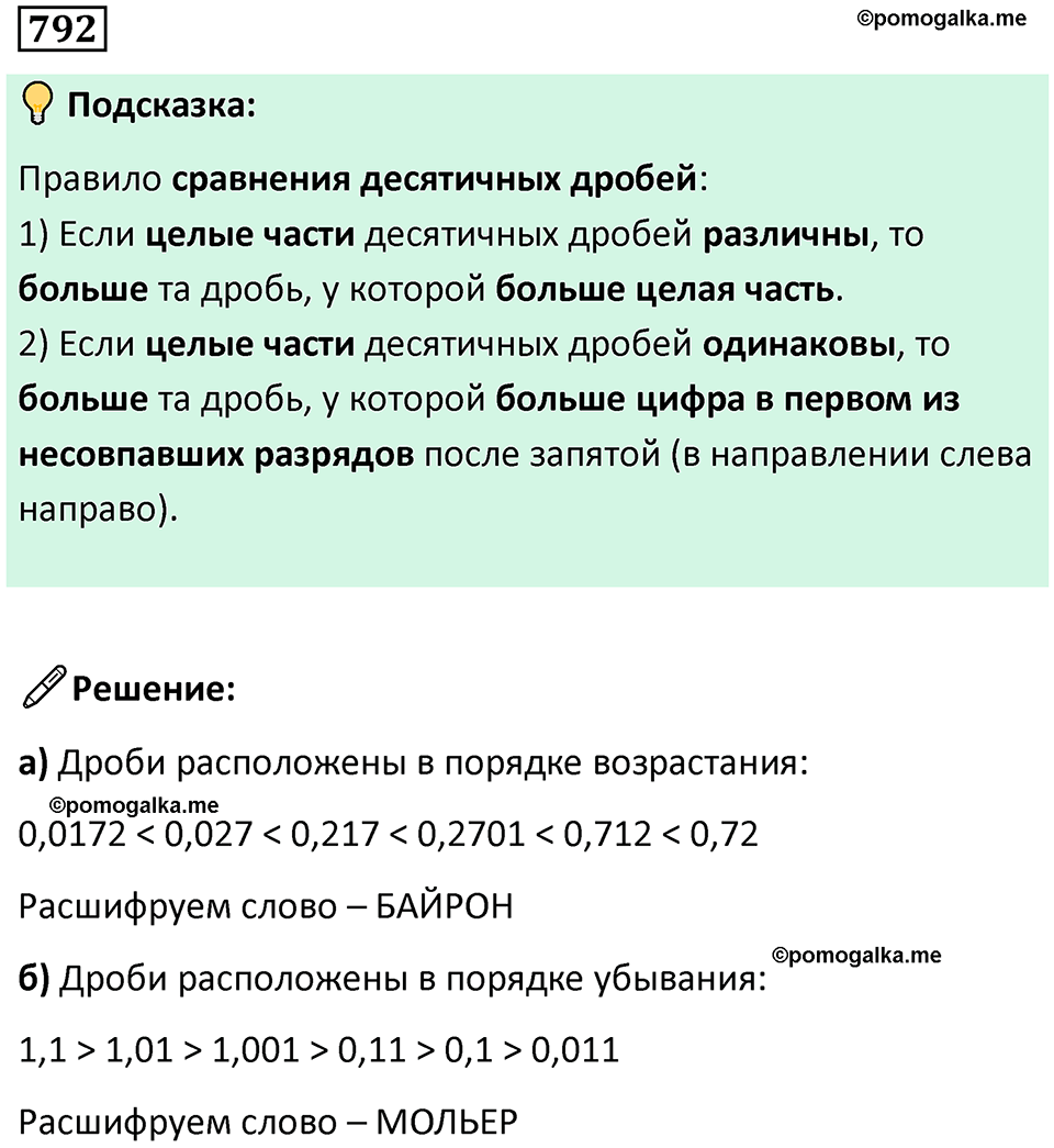 часть 2 страница 171 номер 792 математика 5 класс Дорофеев, Петерсон учебник 2024